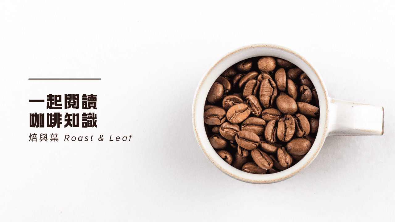 讓更多人知道關於咖啡的知識